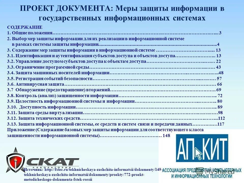 Меры защиты государственных информационных систем. Меры защиты государственных информационных систем. Меры защиты государственных информационных систем. Меры защиты государственных информационных систем. Организационный метод защиты информации.