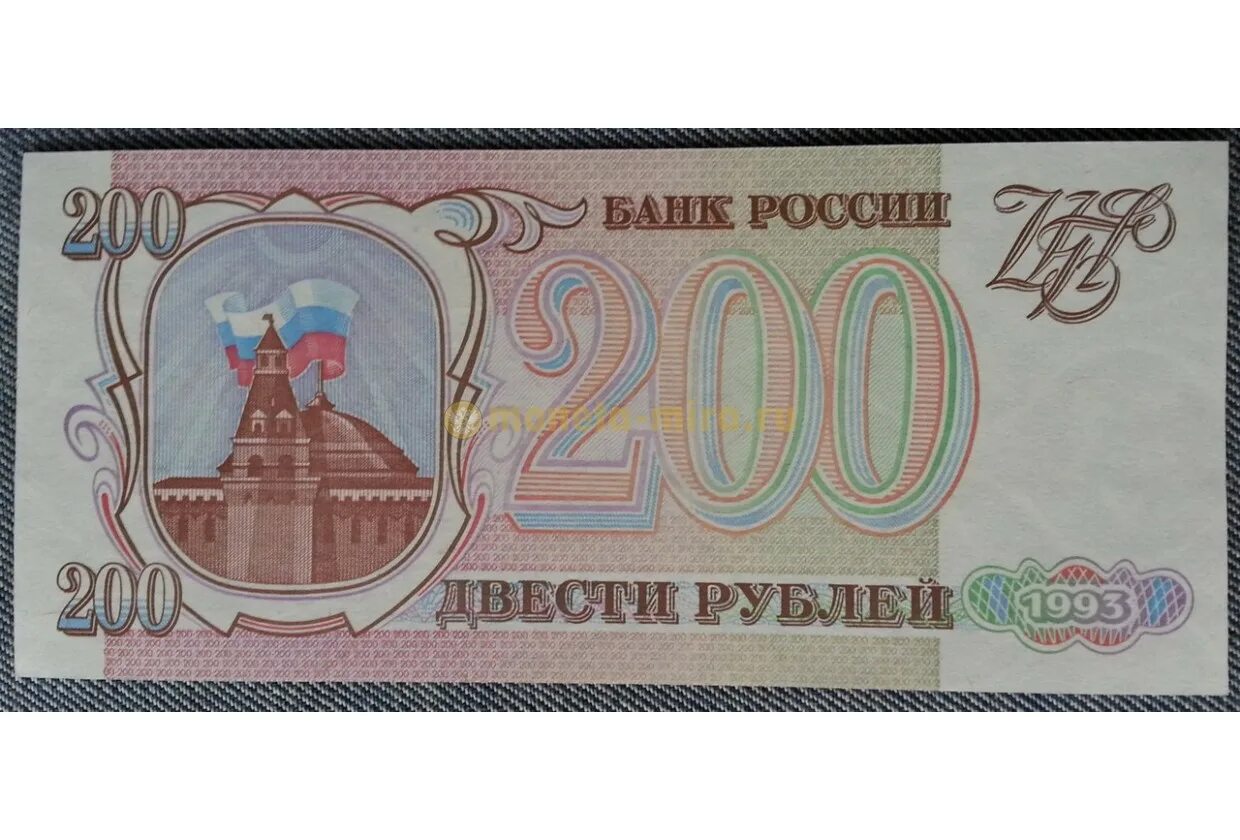 14 200 в рублях. Купюра 200 рублей 1993. 200 Рублей 1993 года. Двести рублей 1993. Банкнота 200 рублей 1993.