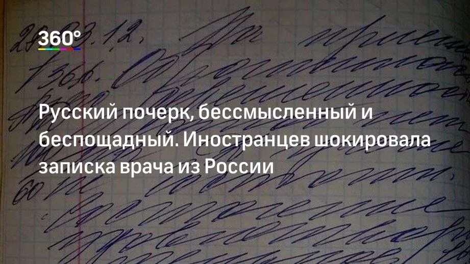 китайский врачебный почерк. шутки про почерк врачей. почерк врача прикол. почерк мем. разборчивый почерк врачей.