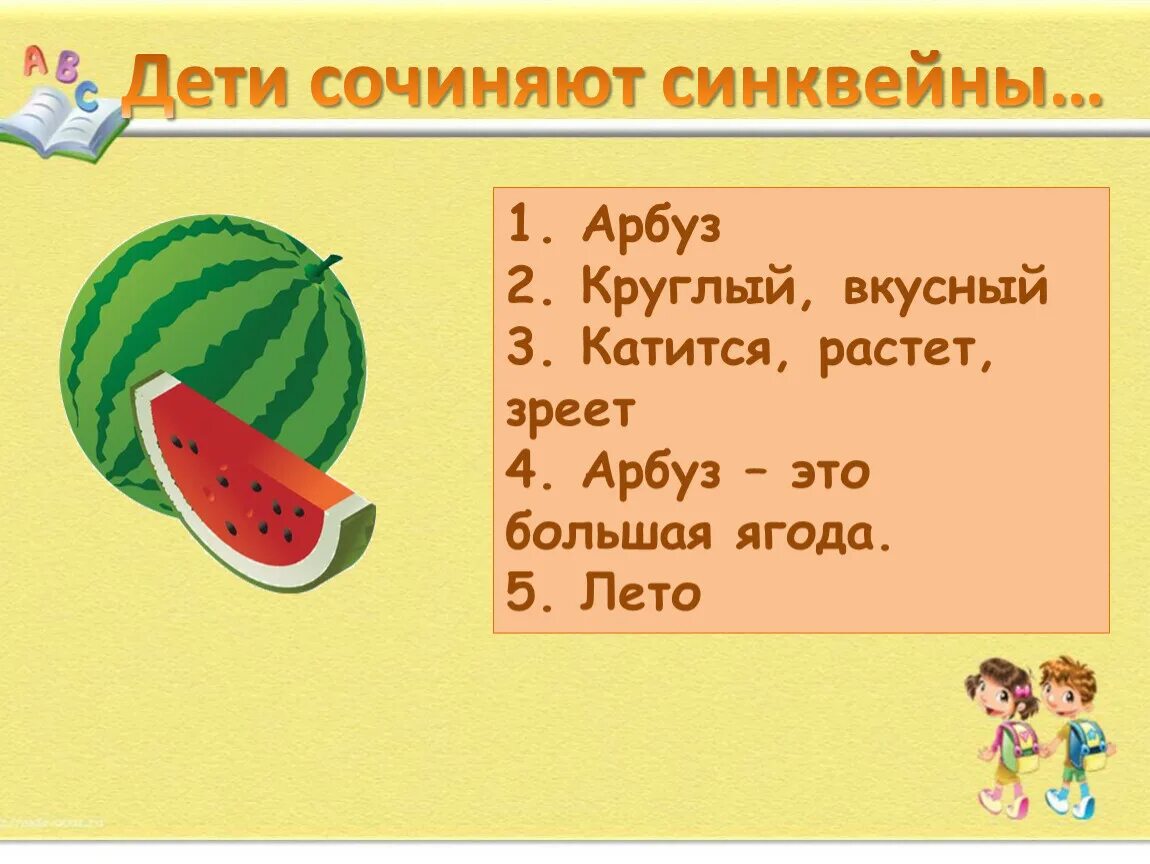 Про арбузы детям. Синквейн Арбуз. Калории в арбузе 1 кг. Калорийность арбуза. Загадки про Арбуз.