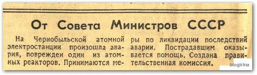 Газета известия. Газета 1986. Газета труд. Газета 1986 года о чернобыле. Газета машиностроитель.
