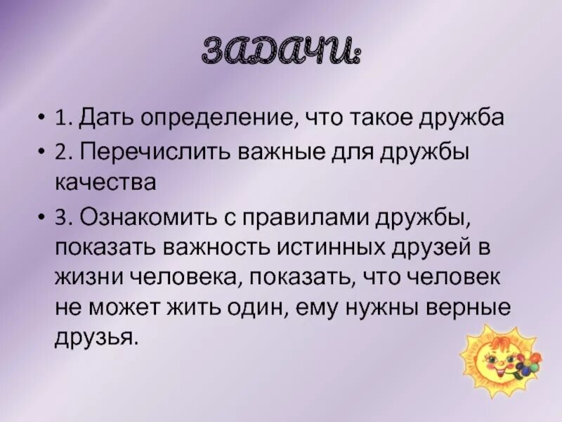 Можно покороче объяснить. Проект на тему Дружба. Доклад о дружбе. Гипотеза о дружбе. Вывод о дружбе.