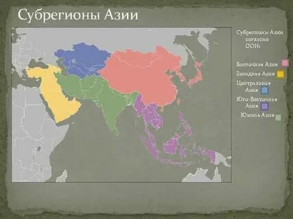 Субрегионы зарубежной азии на карте