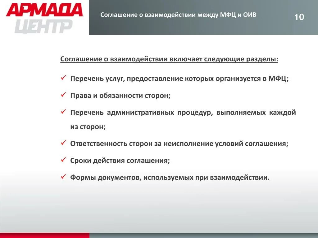 Список услуг 3 класс. МФЦ предоставление услуг. Кадры и право в МФЦ. МФЦ порядок и условия оказания услуг.