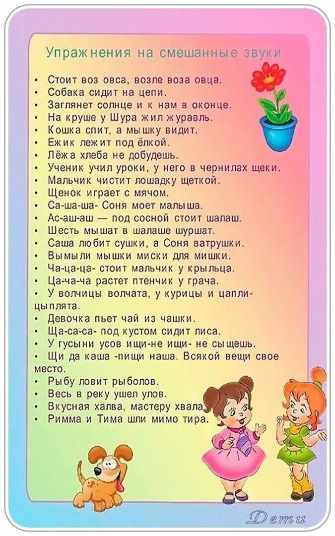 Стихи детям для развития речи. Чистоговорки и скороговорки для развития речи для детей. скороговорки и чистоговорки для детей. чистоговорки и скороговорки для дошкольников. чистоговорки для развития речи р.