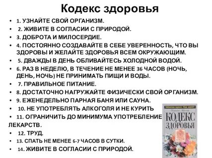 Кодекс здоровья