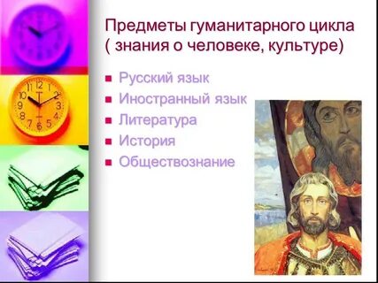 Гуманитарное направление предметы