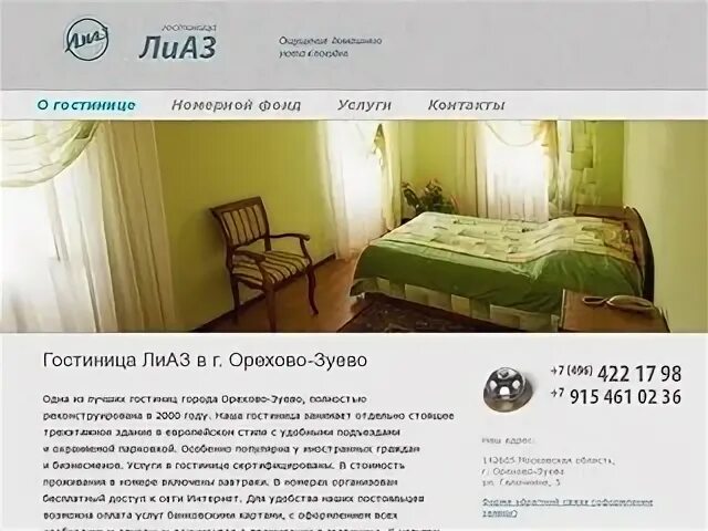 Гостиница лиаз орехово зуево. Гостиница лиаз орехово-зуево номера. гостиница лиаз орехово-зуево номера и стоимость. лиаз орехово-зуево гостиница парковка.