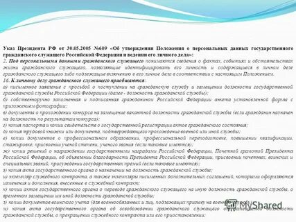 Персональные данные в государственных органах