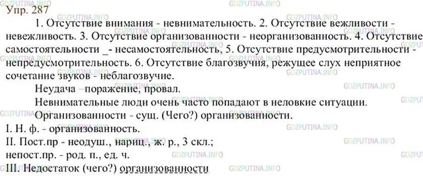 Русский язык 7 класс номер 287. Русский язык 7 класс ладыженская упражнение 287. Русский язык 7 класс ладыженская упражнение 287. Русский язык 7 класс 1 часть ладыженская баранов. Русский язык 7 класс 137.