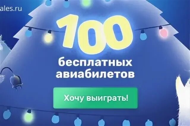 Билеты куда угодно