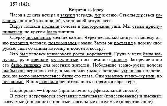 Изложение встреча с дерсу 8 класс. Изложение испытания ждут. Образ дерсу узала. Сжатое изложение пятый класс шоколадный торт. Сжатое изложение встреча с дерсу.