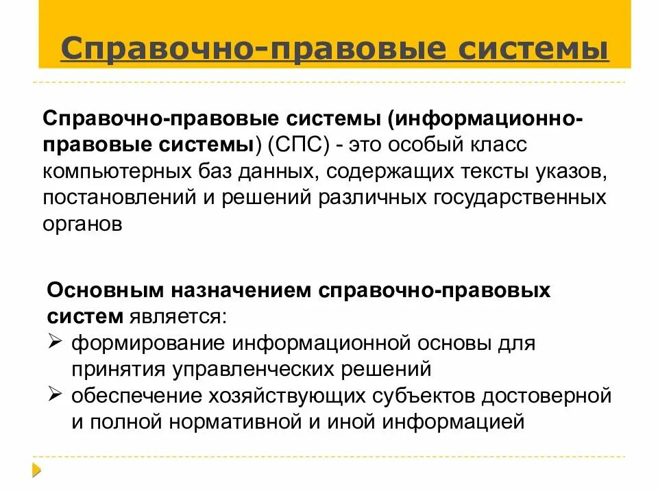 Какую правовую систему выбрать