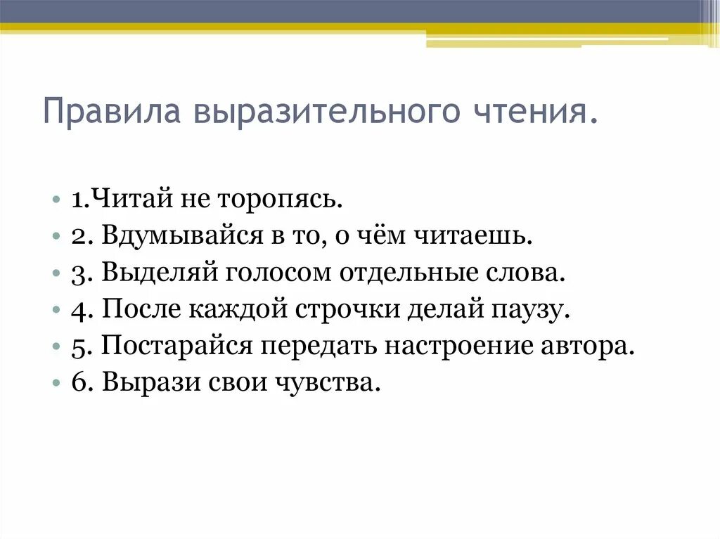 Выразительное чтение лекции