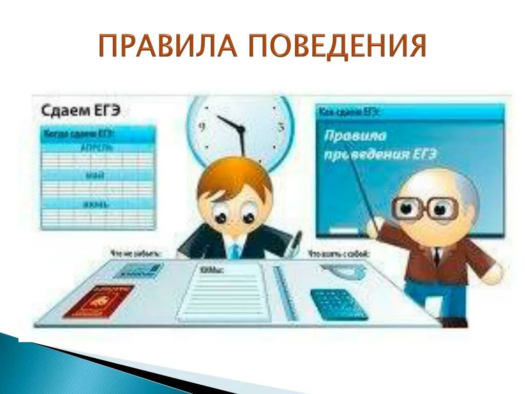 Тест сдать егэ. Подготовка к экзаменам. ЕГЭ презентация. Подготовка к ЕГЭ картинки. Готовимся к экзамену по математике.