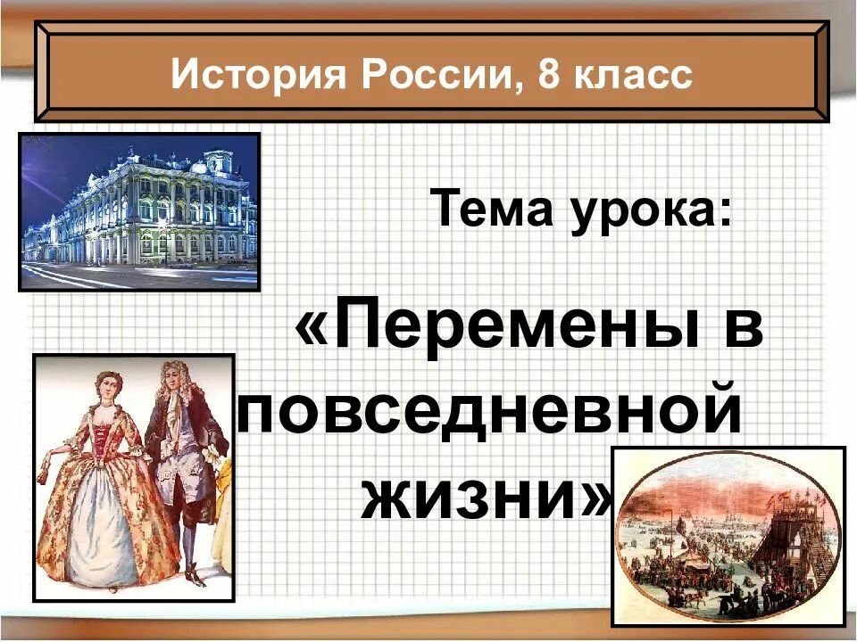 Тема урока по истории