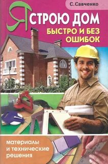 Быстро и без ошибок