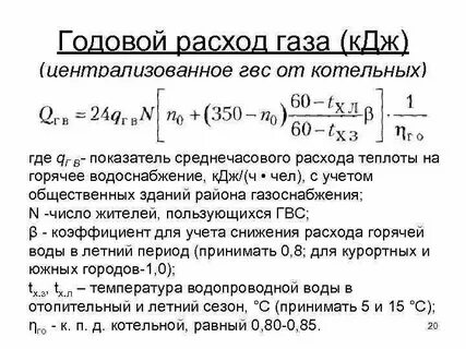 Как рассчитать часовой расход газа