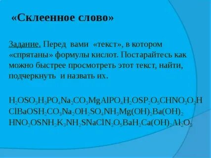 Слово приклеить