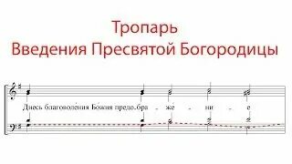 Тропарь рождества богородицы на русском