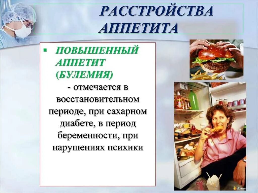 Тошноты повышения аппетита