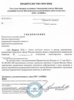 Как получить разрешение на парковку для инвалидов