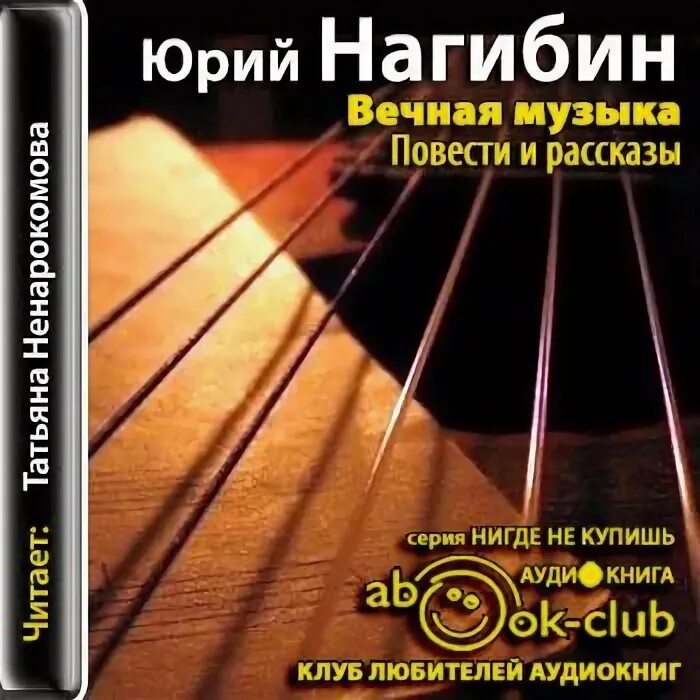 Офицеры ноты для баяна. Вечный огонь песня текст. Автор песни вечная. Нагибин книги. Автор песни вечная.