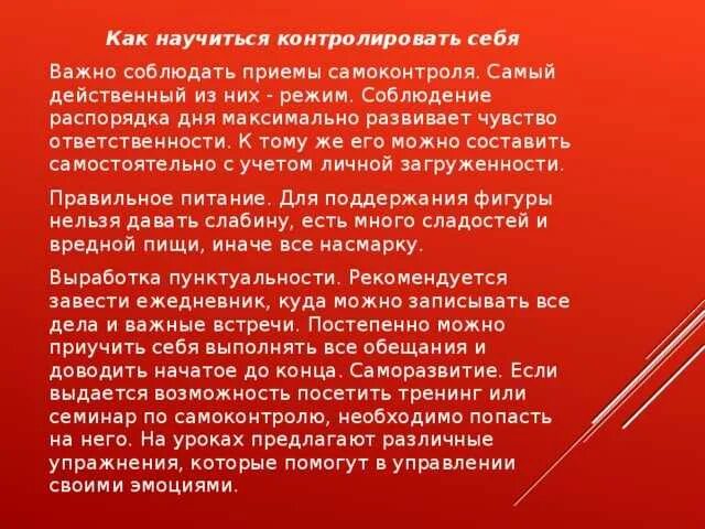 Как правильно сдерживать свои эмоции. Способы контроля эмоций. Пооект потобществознанию учусь сдерживать эмоциии. Терпеливый человек. Расстроенный человек.