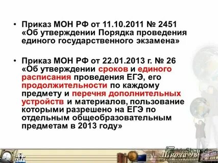 Приказ 473 мон