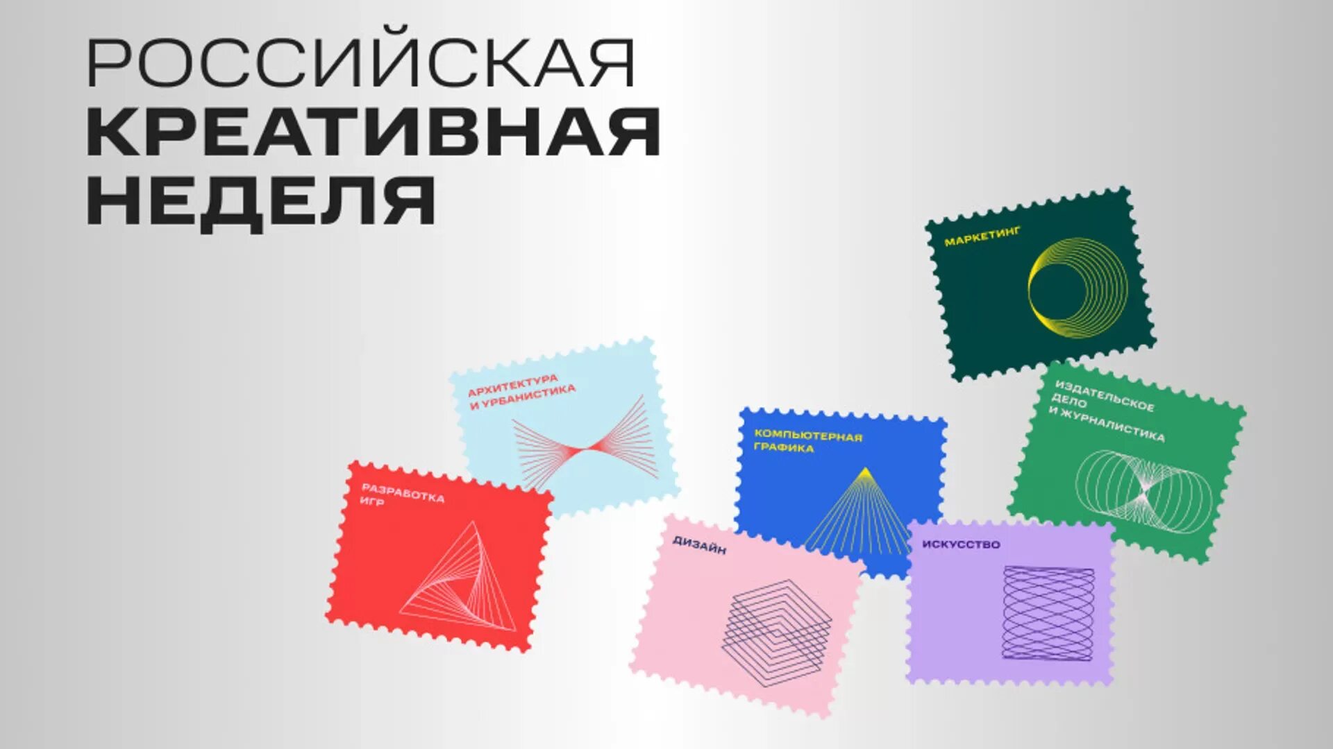 интересные мероприятия для молодежи. парк креативных индустрий. интересные мероприятия. креативная неделя в москве. форум креативной недели.