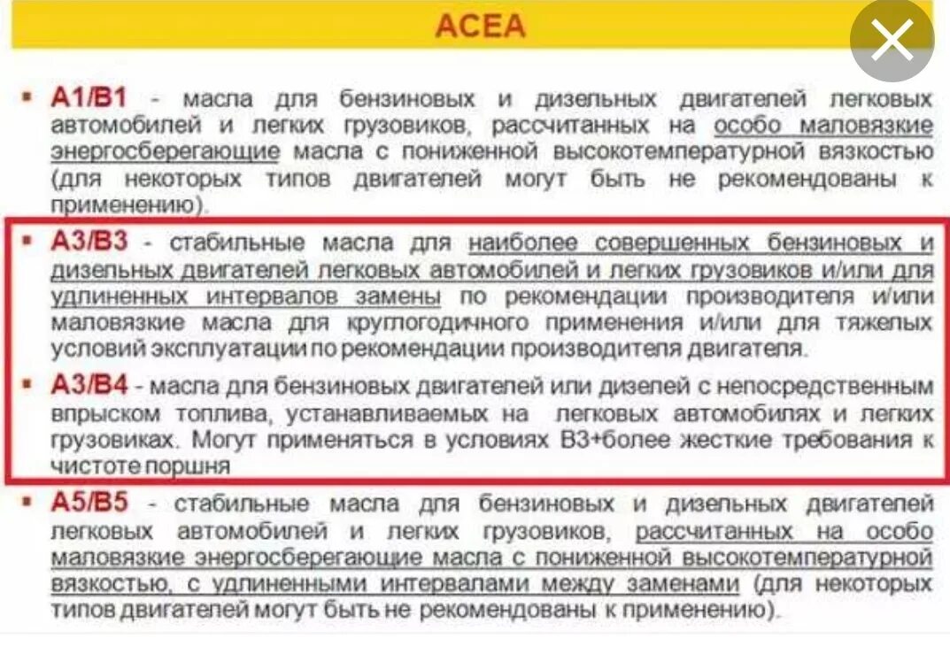 Допуск масла с2. Классификация моторных масел по ACEA с3. Классификация ACEA моторных масел a1b1. АСЕА классификация масел а3. Классификация АСЕА моторных масел а3 в4.