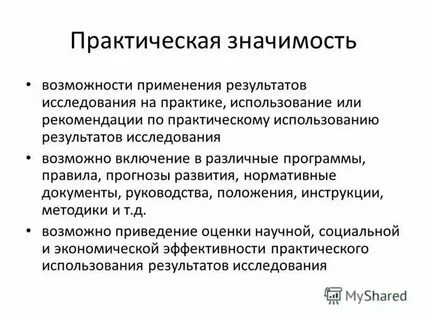 Изучить практику применения