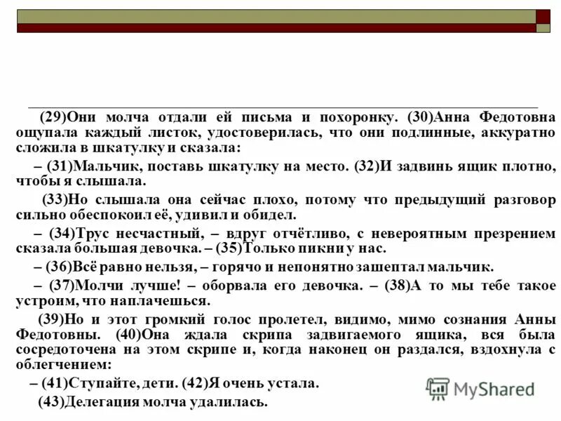 Письмо анне федотовне из рассказа экспонат поддержка. Книга экспонат. Письмо анне федотовне. Психологический портрет анны федотовны. Письмо от сына анне федотовне.