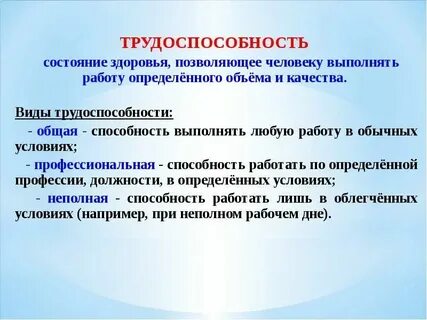 Общая трудоспособность это