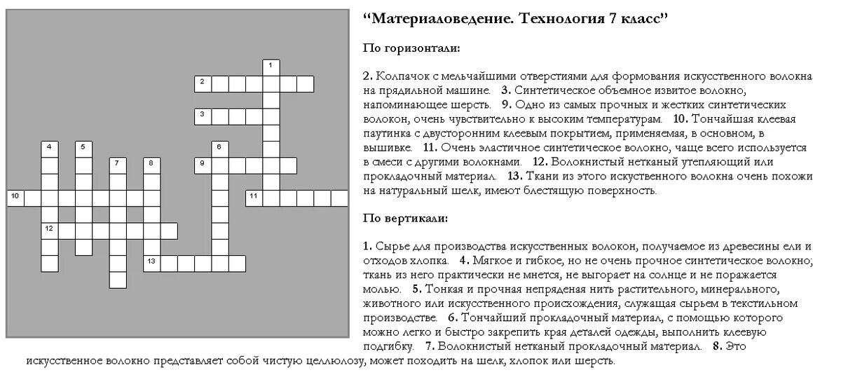 Соединение деталей кроссворд. Кроссворд на тему ТЕХНОЛОГИЯЭ. Кроссворд по технологии. Кроссворд по технологии с вопросами и ответами. Кроссворд по материаловедению.