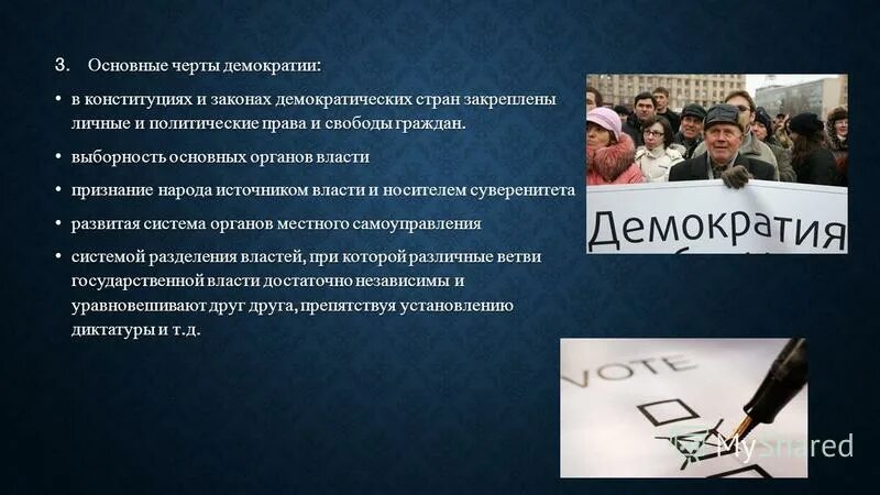 Вопросы по теме демократия. Вопросы по теме демократия. Вопросы по теме демократия. Демократизм от греческого. Демократизм от греческого.