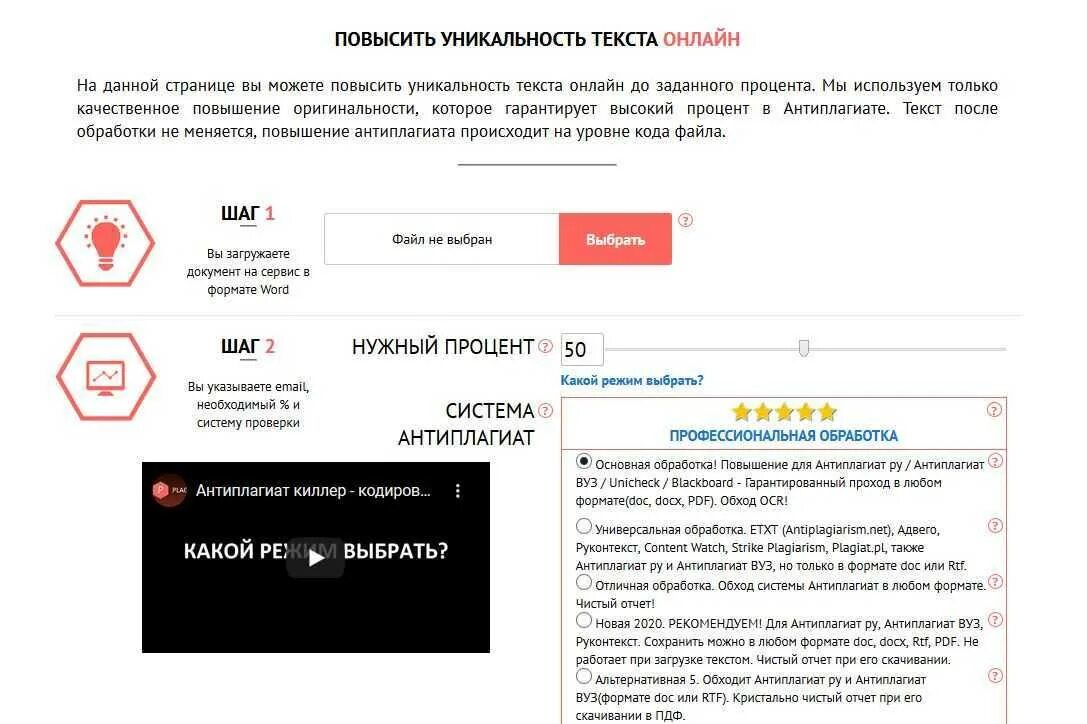 Как повысить процент оригинальности. Повышение уникальности текста. Повышение оригинальности текста антиплагиат вуз. Повысить оригинальность текста для антиплагиат вуз. Как повысить уникальность текста в антиплагиате.