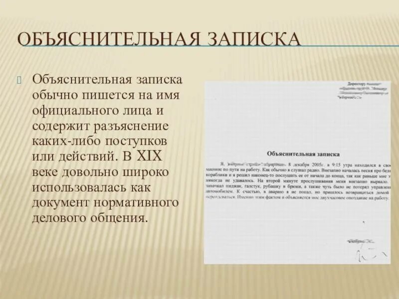 Объяснительное письмо слов и предложений. Объяснительная. Объяснительная записка. Как написать объяснительную. Как писать объяснительную.