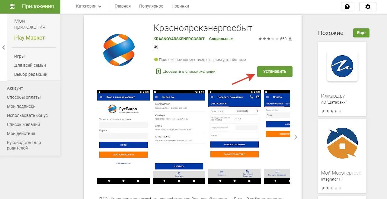 Красноярскэнергосбыт. Приложение Красноярскэнергосбыт. Красноярскэнергосбыт личный кабинет приложение. Красноярскэнергосбыт личный кабинет вход.
