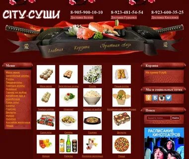 Сити суши белово