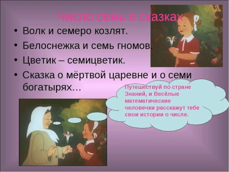 Пословицы к сказке белоснежка и семь гномов. С. Пословицы о мертвой царевне. "сказка о мертвой царевне и о семи богатырях". Пословицы о мертвой царевне.