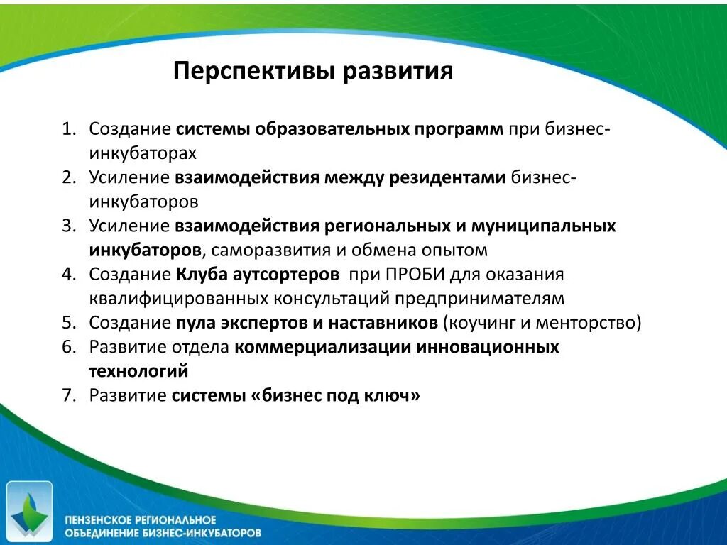 Перспективы развития российского образования. Перспективы развития отдела. Перспективы развития бизнеса. Какие могут быть перспективы развития педагога?. Перспективы развития аптеки.