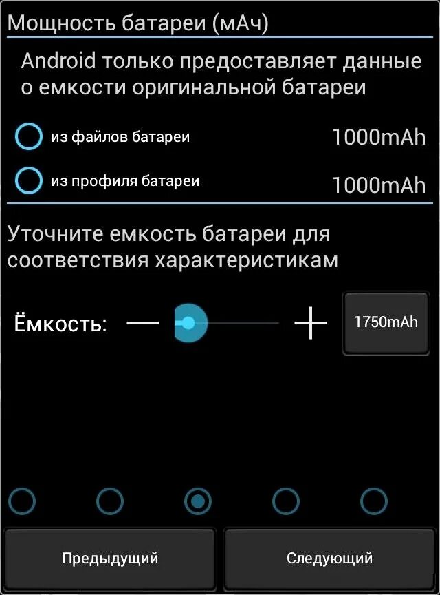 Мощность батареи аккумуляторов. Емкость батарея андроид. Максимальная емкость аккумулятора андроид. Как найти емкость аккумулятора на андроиде.