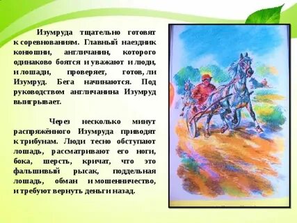 Произведение изумруд кратко
