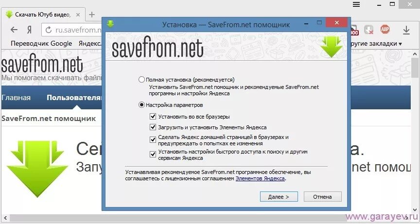 Savefrom net расширение для яндекса