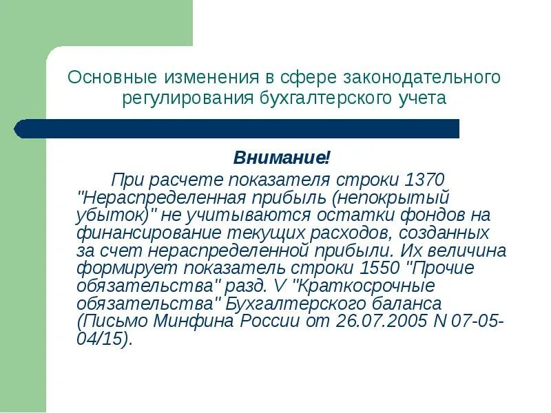 Нераспределенная прибыль. Нормативное регулирование нераспределенной прибыли. Непокрытый убыток это. Непокрытый убыток это простыми словами.