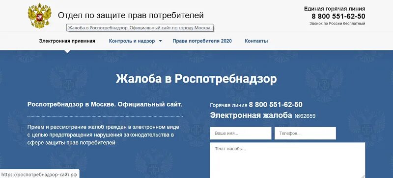 Сайт роспотребнадзор г москва. Защита прав потребителей роспотребнадзор. жалоба по правам потребителя. жалоба о защите прав потребителей. жалобы по защите прав потребителей.