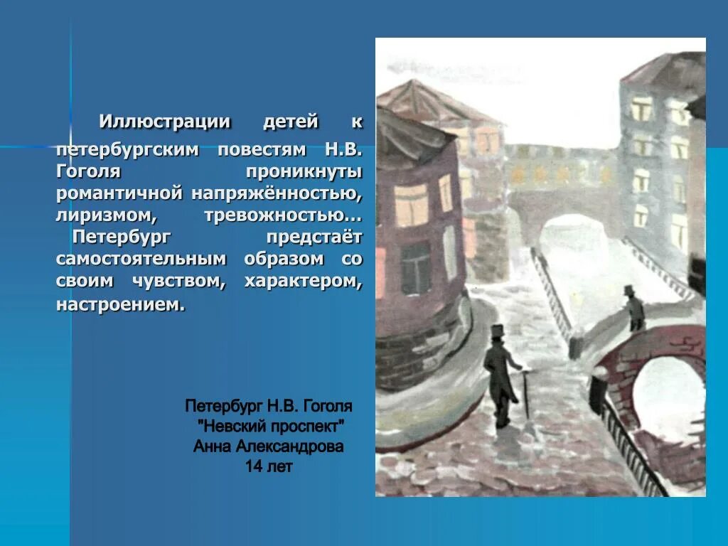 Петербургские повести Гоголя шинель. Петербург Гоголя в Невском проспекте. Образ Петербурга в повести Гоголя шинель. Петербург иллюстрации к повестям Гоголя.