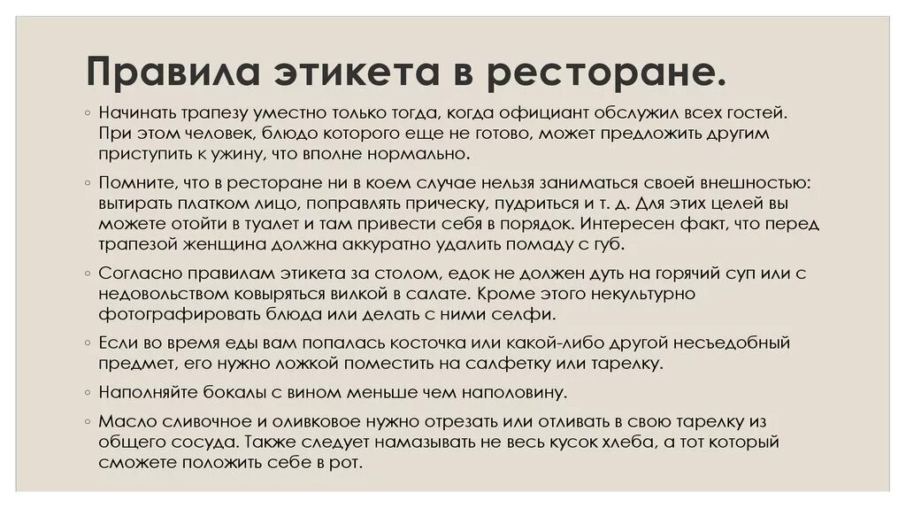 Этикет правила поведения. Основные требования делового этикета. Основные нормы речевого этикета. Правила этикета в школе. Правила этикета примеры.
