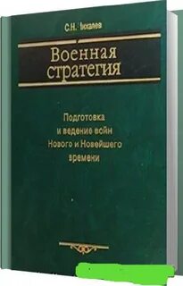 Книги по стратегии и тактике